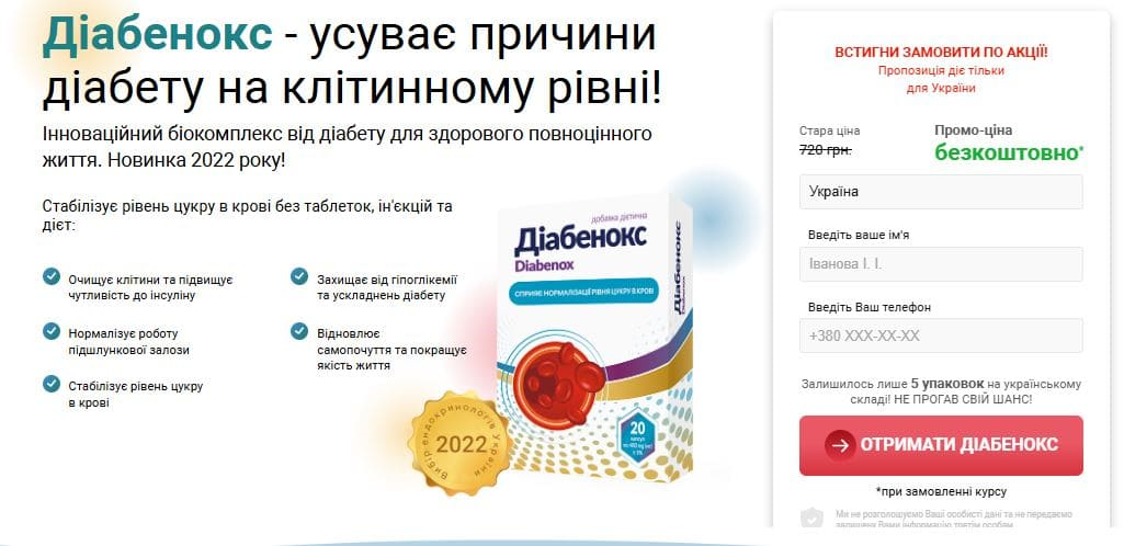 Діабенокс капсул